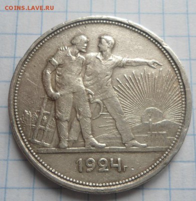 1 рубль 1924 до 18.12.14 - DSC03446.JPG