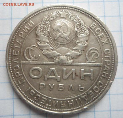 1 рубль 1924 до 18.12.14 - DSC03445.JPG
