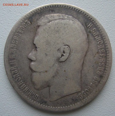 1 РУБЛЬ 1896 года до 18.12-22.00.00 - P1270187.JPG