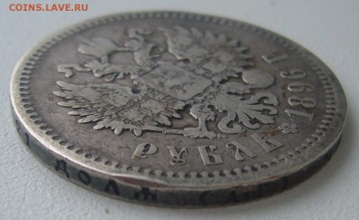 1 РУБЛЬ 1896 года до 18.12-22.00.00 - P1270189.JPG