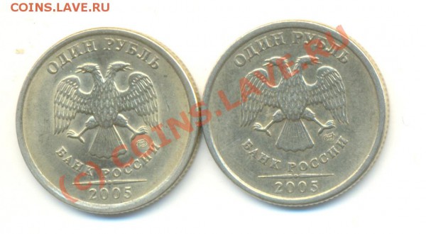 1 рубль 2005 спмд. Вопрос по штемпелю. - Изображение 071
