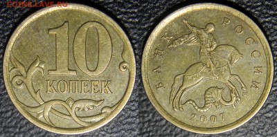 Вопросы по разновидам от viktory-ok - 10 коп 2007 м - шт.3.2Б (по Ю.К.)