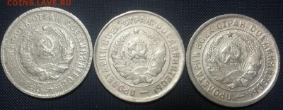 20 копеек 1931,1932,1933 (2) - 20141123_131816