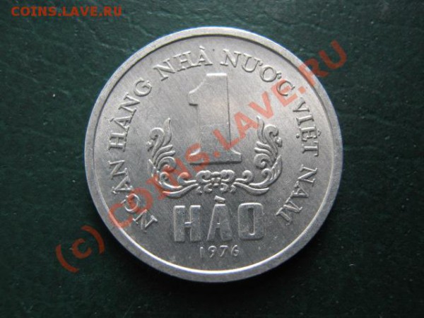 Вьетнам 1 хао 1976 до 15-05-10 22-00 - IMG_2673