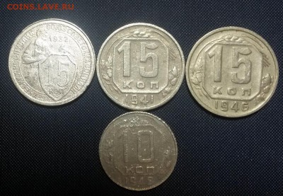 15 копеек 32,41,46 10 копеек 48 - 20141123_131923