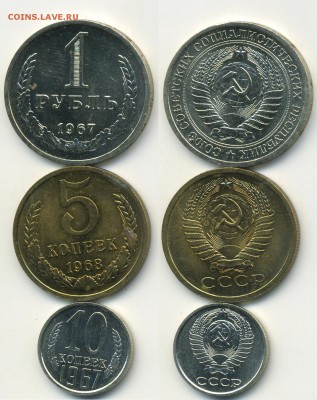 5 коп. 1968, 10 коп., рубль 1967 г. из наборов(17.12.22-00) - img537