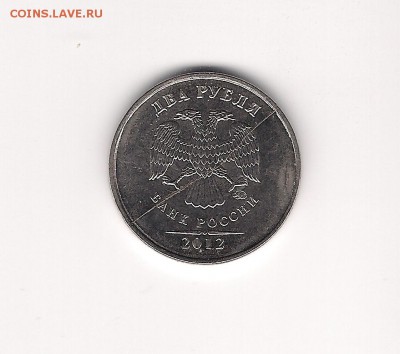 2 рубля 2012 - Скан_20141214