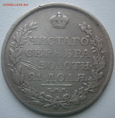 1 РУБЛЬ 1811 г. до 18.12-22.00.00 - P1270132.JPG