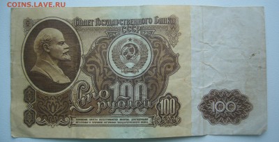 100 РУБЛЕЙ 1961 г. до 18.12-22.00.00 - P1270058.JPG