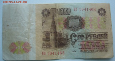 100 РУБЛЕЙ 1961 г. до 18.12-22.00.00 - P1270059.JPG