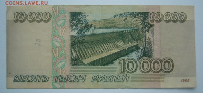 10000 РУБЛЕЙ 1995 до 18.12-22.00.00 - P1270063.JPG