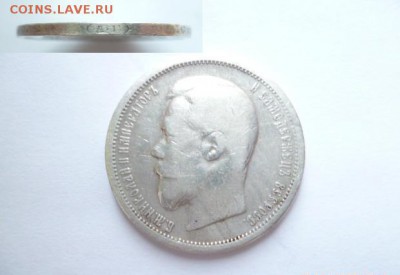 50 копеек 1899г.(А.Г) - P1020239.JPG