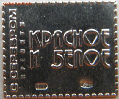 Классификация жетонов СТандарТЪ и др. водочных жетонов из Ag - PC146407.JPG