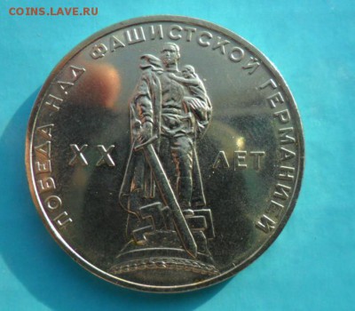 Юбилейка СССР на предпродажную оценку - ВОИН 1.JPG