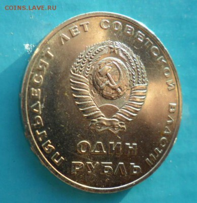 Юбилейка СССР на предпродажную оценку - РУКА 1.JPG