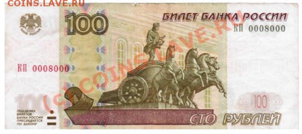 100 руб (бона) интересный номер. - Безымянный4.JPG