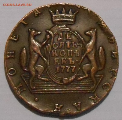 10 копеек 1777 - 2side