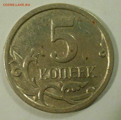 5 копеек 2007 года м штамп - DSCN0606_188479932462152