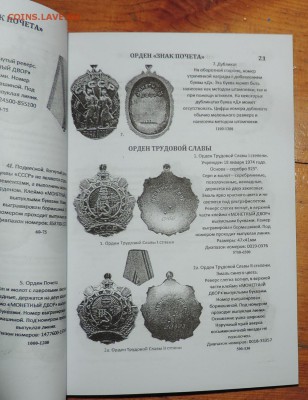 Каталог Награды СССР  2015г. по фиксу-------до20.12. в 22:05 - 555 1673