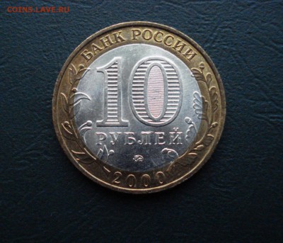 10 руб.2000 Политрук ММД в колекцию до 18.122014 в 22.00 МСК - 10