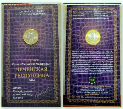 Чечня в буклете МВ с подписью до 23-00 20,12,14 - ЧР