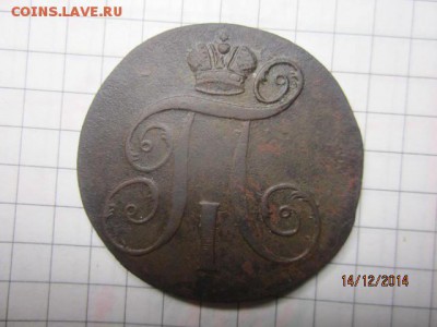 2 копейки 1798 ЕМ до 17.12 - IMG_6346.JPG