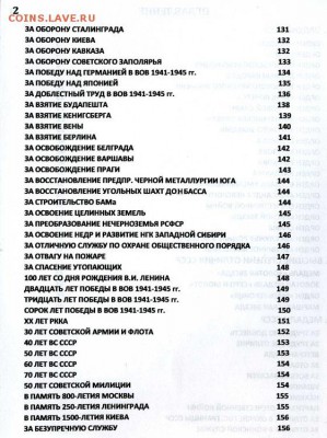 Каталог Награды СССР  2015г. по фиксу-------до20.12. в 22:05 - img706-1