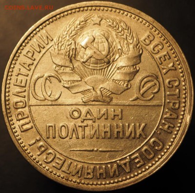 50 копеек 1925, до 19.12.2014 в 22.00 - PC140192.JPG