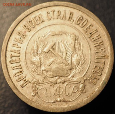 20 копеек 1921 года короткие ости, до 19.12.2014 в 22.00 - PC140200.JPG