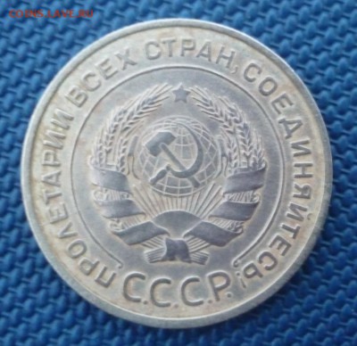 5 копеек 1933 - P1030564.JPG