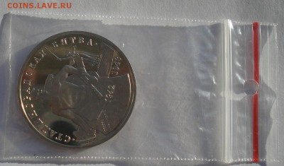3 рубля 1993 Сталинград пруф до 22:00 18.12.14 - DSC08410.JPG