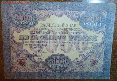 5000 рублей 1919 год. - DSC05682.JPG