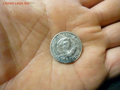 20 копеек 1929 ГОДА ПОДСКАЖИТЕ - P1100706.JPG