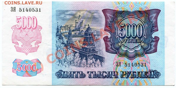 5000р 1992г аUNC до 12.05.10г 22.00мск - 2010-05-09 18-49-55_0009