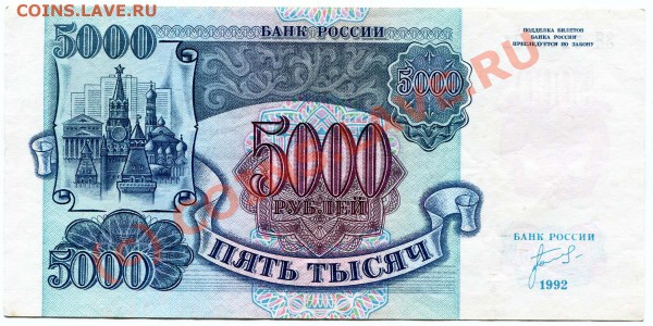 5000р 1992г аUNC до 12.05.10г 22.00мск - 2010-05-09 18-48-45_0008