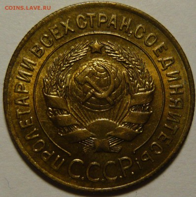 3 копейки 1927г UNC - P1110681.JPG