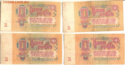советские банкноты 1.3.5 рублей 1961 и 1991 гг. продолжение - 1 рубль реа 1_thumb