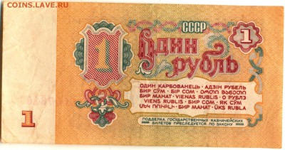 советские банкноты 1.3.5 рублей 1961 и 1991 гг. продолжение - 1 рубль рев3_thumb