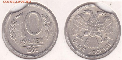 Помогите  оценить реально   браковые монеты - 10 р. 1992 г. (ЛМД)-2