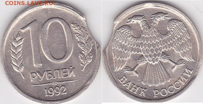Помогите  оценить реально   браковые монеты - 10 р. 1992 г. (ЛМД)_03