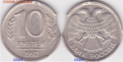 Помогите  оценить реально   браковые монеты - 10 р. 1992 г. (ЛМД)_02