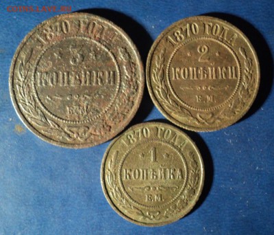 1,2,3копейки 1870г. До 20.12.14г. 22-00Мск - DSC03204.JPG