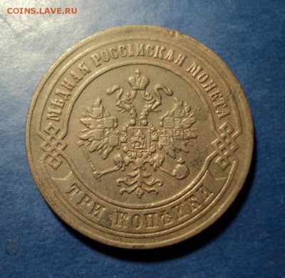 3 копейки 1872г. До 20.12.14г. 22-00Мск - DSC03138.JPG