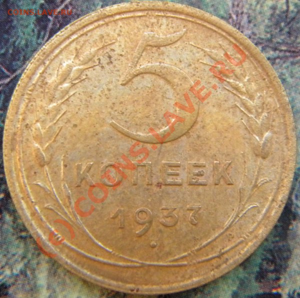 5к 1937г до 13.05.10г 22.00 мск - DSCN4745.JPG