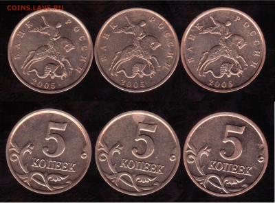 5 копеек 2005 м шт.Б1 (1 штука), Б2 (3 штуки), Б3 (2 штуки) - Б2