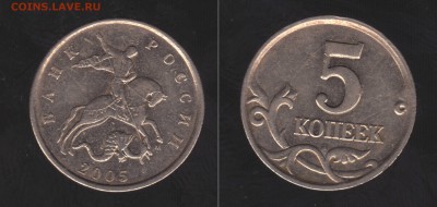5 копеек 2005 м шт.Б1 (1 штука), Б2 (3 штуки), Б3 (2 штуки) - Б1