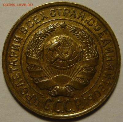 3 копейки 1927г UNC - P1110684.JPG