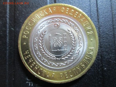 Чечня 2 шт по 10 - IMG_2121.JPG