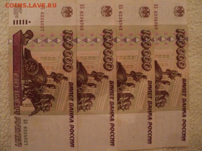 100000 рублей 1995 год-9 шт - Изображение 018
