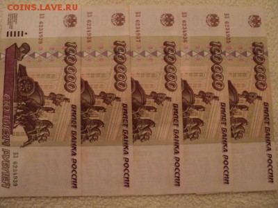 100000 рублей 1995 год-9 шт - Изображение 017